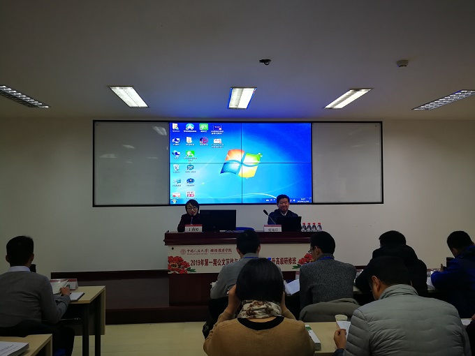 中国人民大学继续教育学院2019年第一期公文写作与办公室业务综合能力提升高级研修班开班