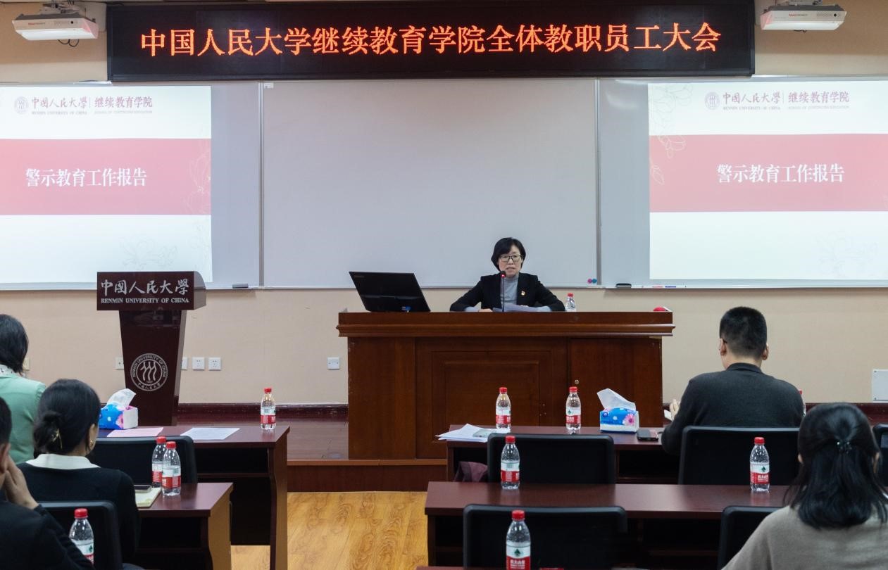 继续教育学院召开2023年度警示教育大会 图片1.jpg